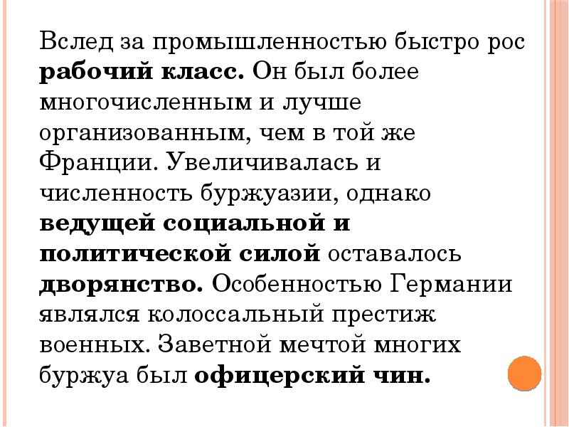 Презентация на тему германия на пути к европейскому лидерству 9 класс