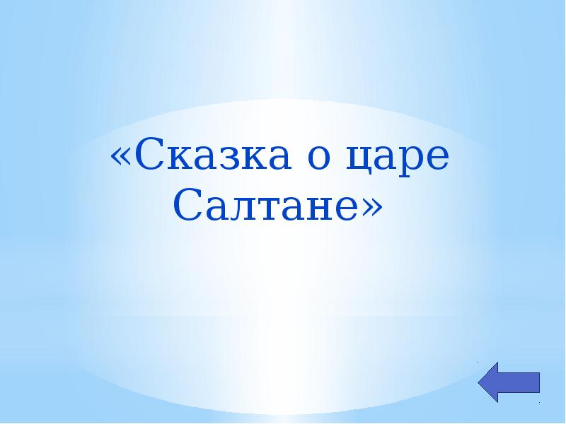 Викторина по литературе 7 класс презентация