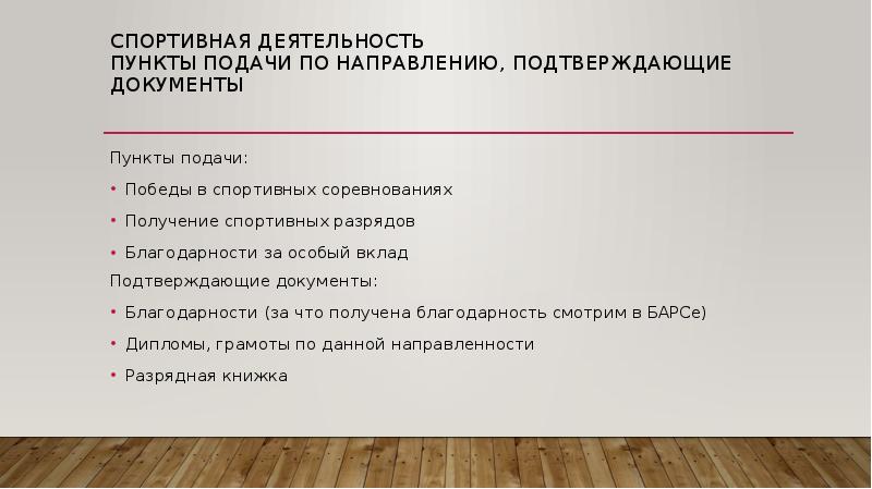 Пункты деятельности. Деятельность пункты. Пункт это в документе.