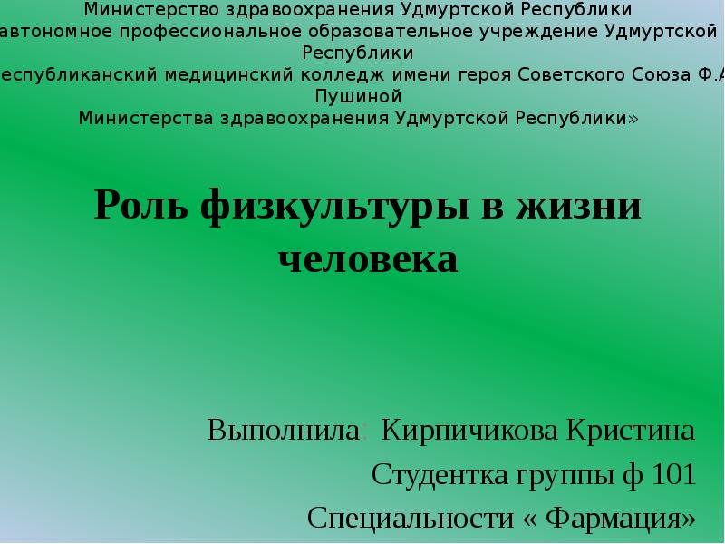 Роль физической культуры в профессии врача презентация