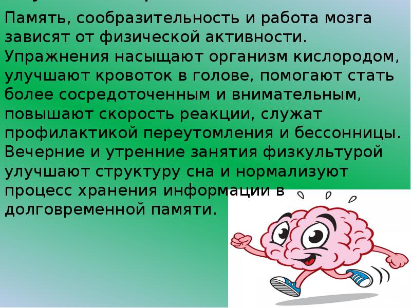 Роль физической культуры в профессии врача презентация