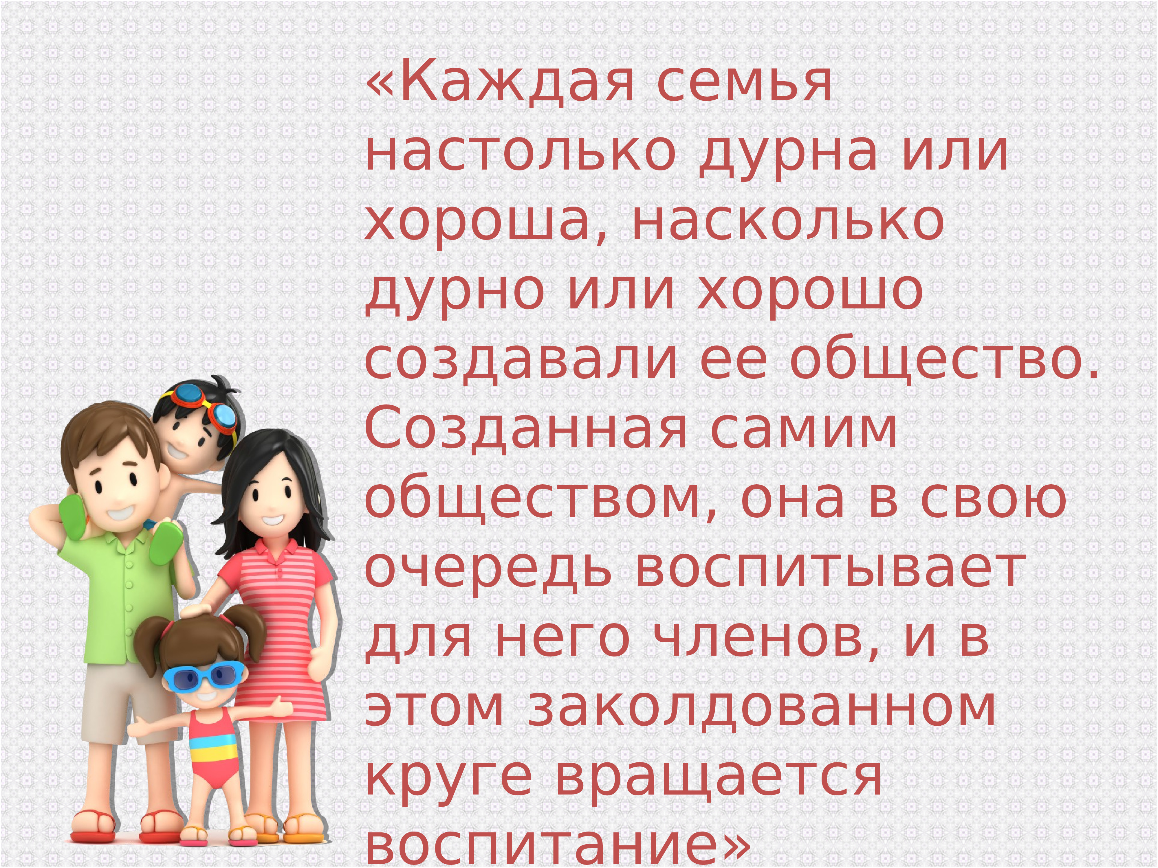 Это не семья как понять. Семья как социально-культурный институт это. Картинки по теме семья как институт формирования жизни.