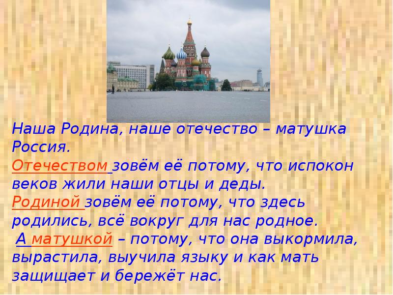 С чего начинается родина конспект урока и презентация 4 класс орксэ