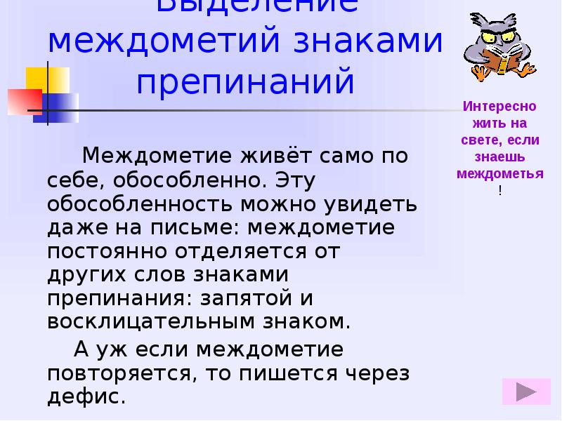 Презентация по теме междометие