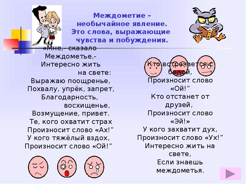 Презентация междометия и слова предложения да и нет 8 класс