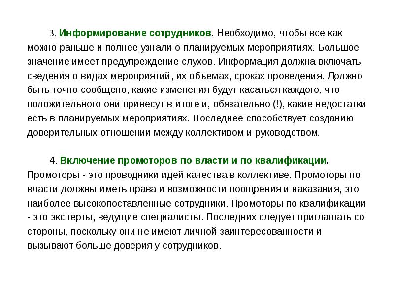 Идеи качества. Осведомление работников о СМК. Заключение о осведомлении сотрудников.