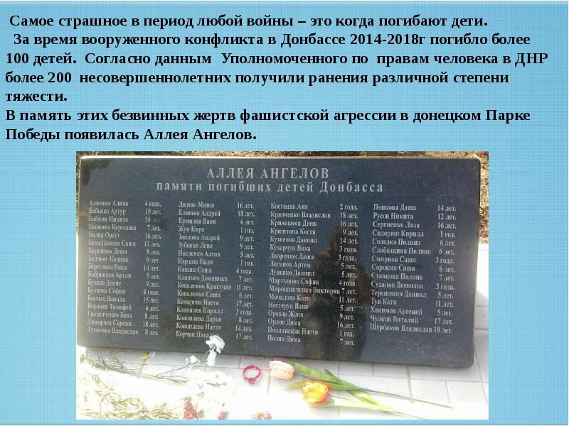 Список 68 погибших. Аллея ангелов на Донбассе. Список детей погибших на Донбассе. Аллея ангелов лети Донбасса.