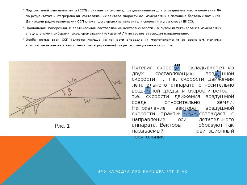 Под полетом понимается