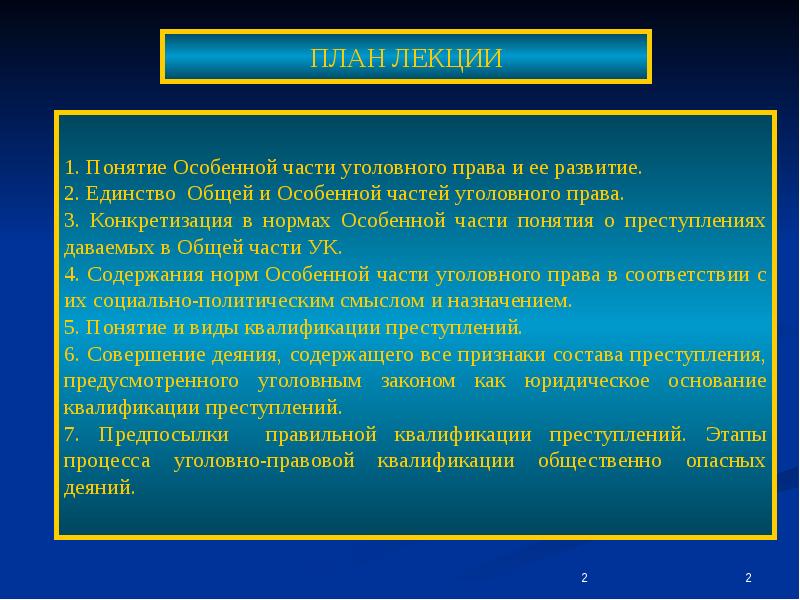 Понятие уголовного права презентация