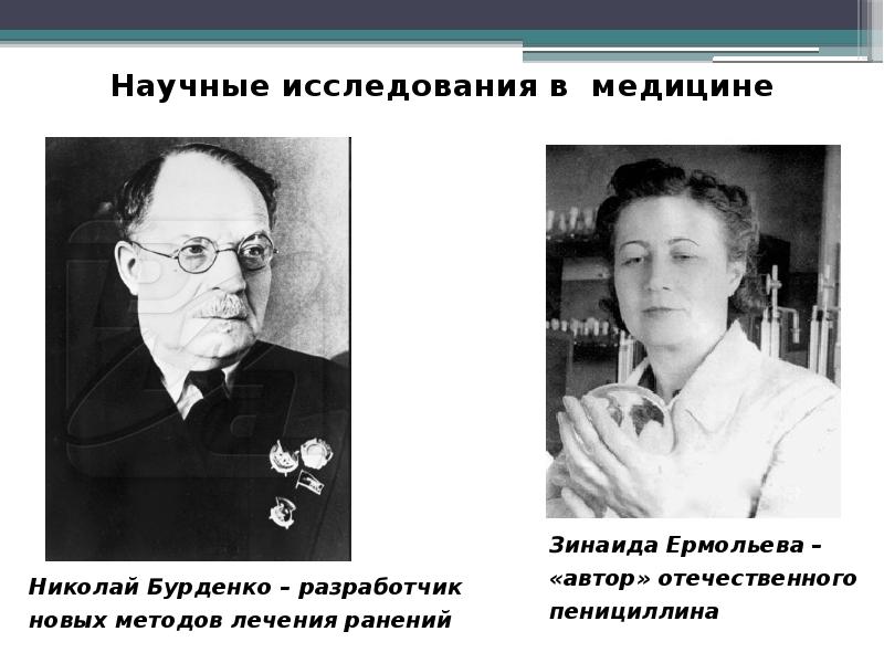 Научные исследования в медицине