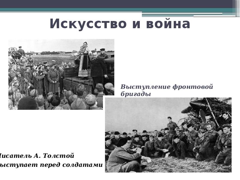 Искусство и война