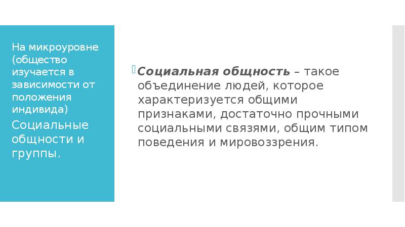 Массовую общность. Массовую общность