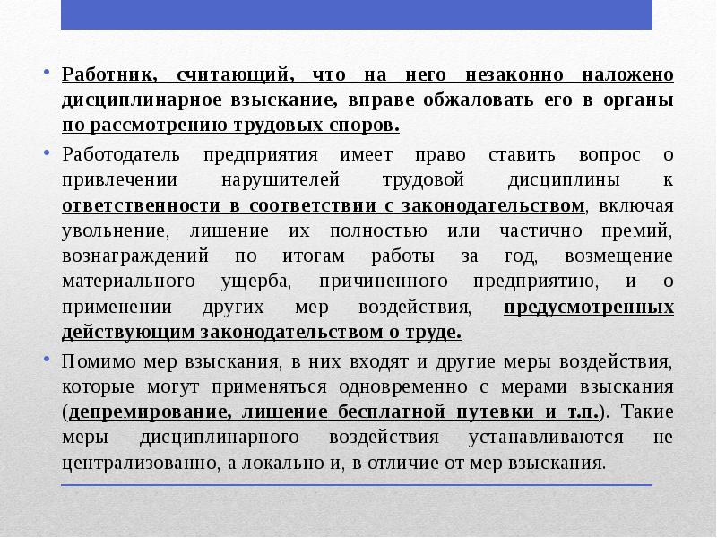 Трудовые споры и дисциплинарная ответственность презентация