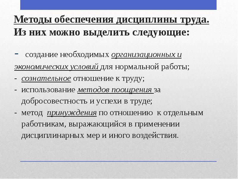 Трудовая дисциплина презентация