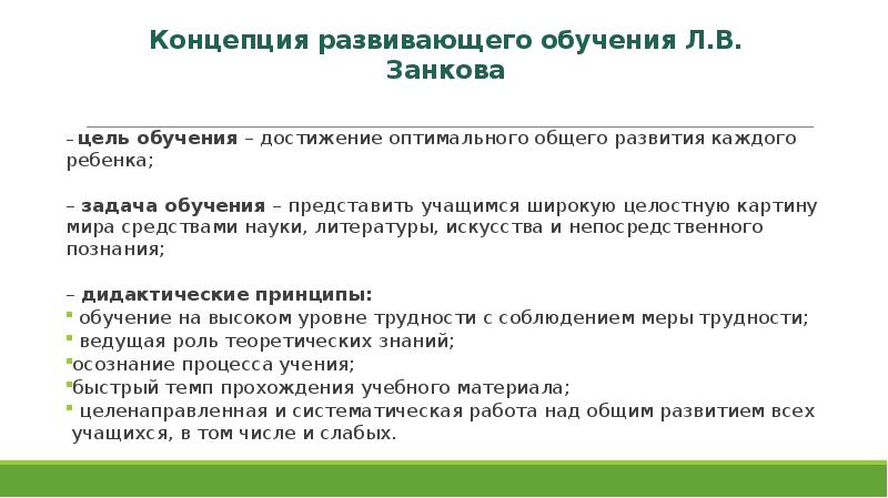 Презентация на тему технологии развивающего обучения