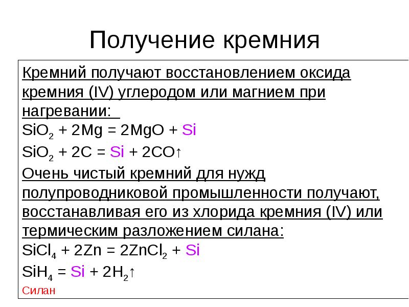 Презентация соединения кремния