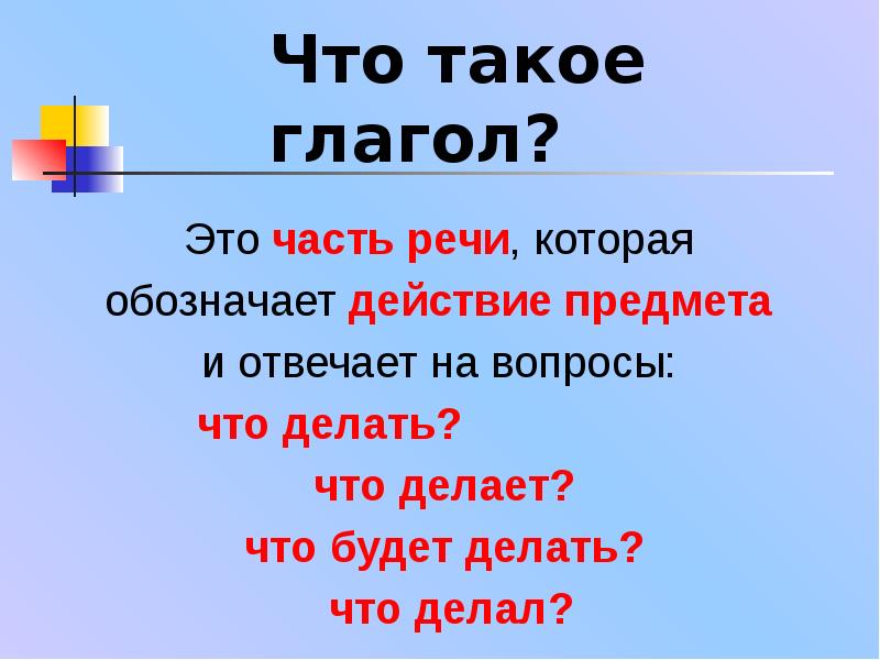 Глагол значение и употребление глаголов в речи 3 класс школа россии презентация