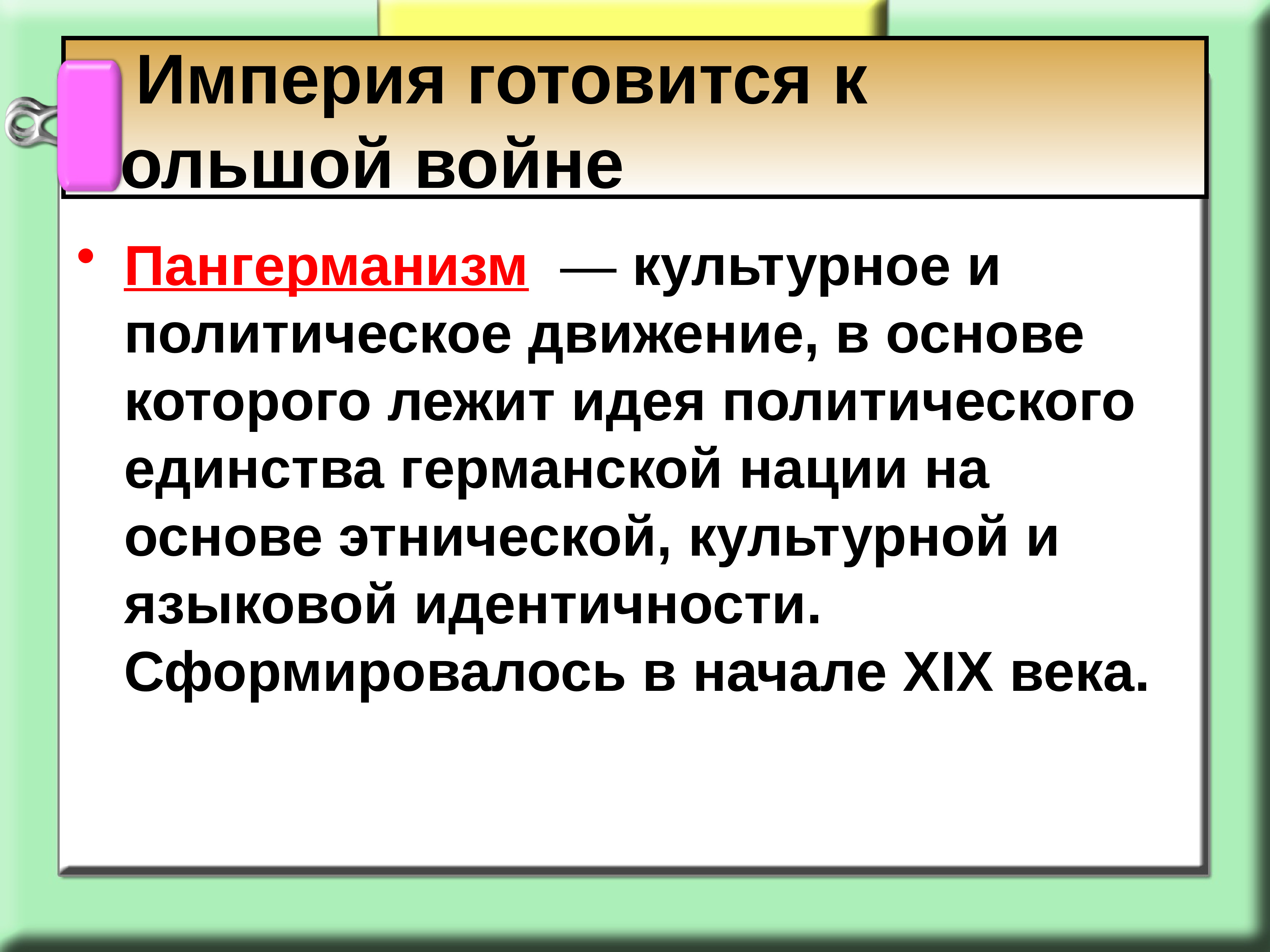 Германская борьба. Германская Империя в конце 19. Презентация Германская Империя в конце XIX – начале XX века. Германская Империя в конце 19 века. Германская Империя в конце 19 начале 20 века борьба за место под солнцем.