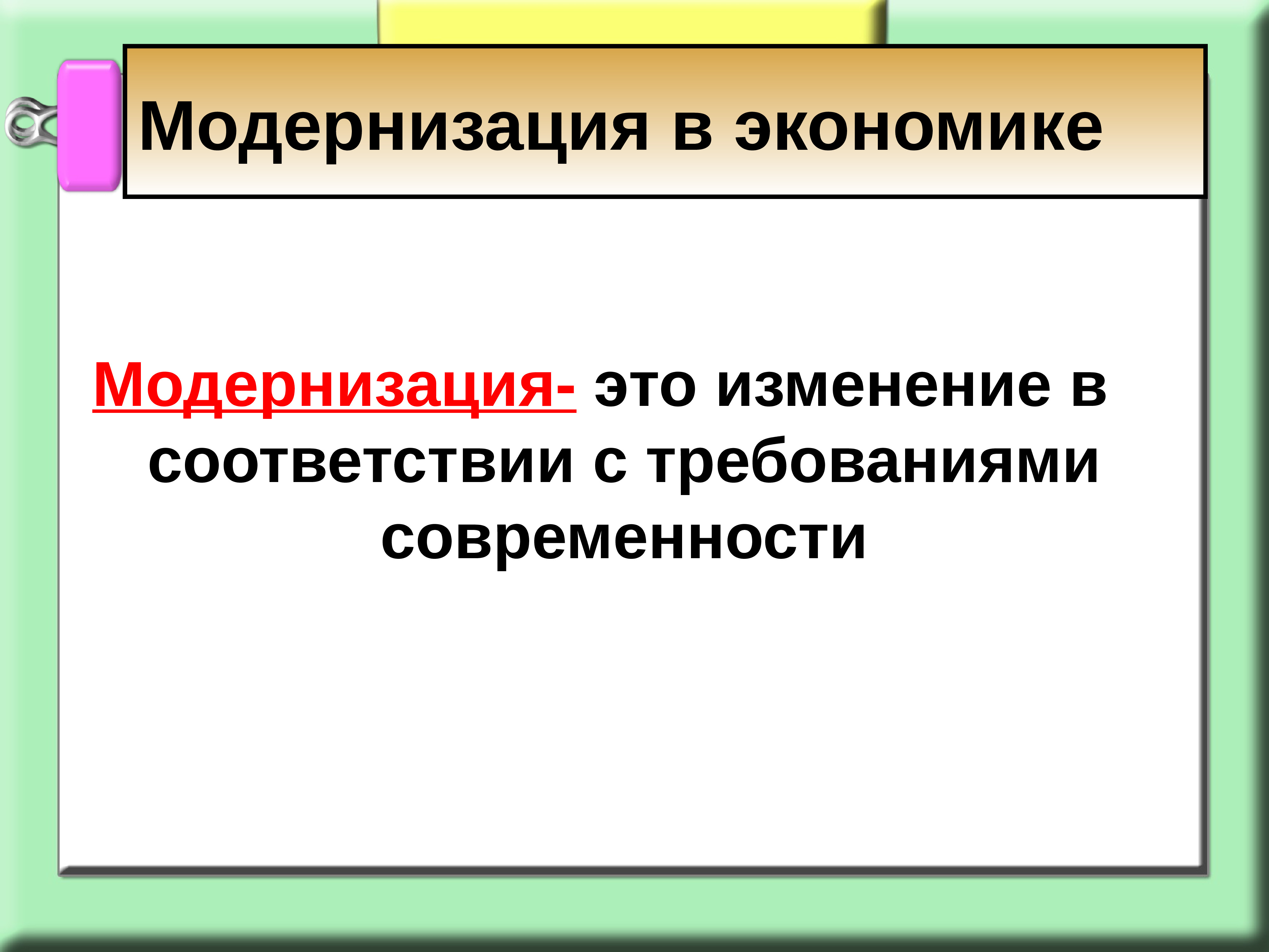 Модернизация. Модернизация это в истории. Модернизация это в истории кратко. Модернизация это кратко. Что такое моизуризация.