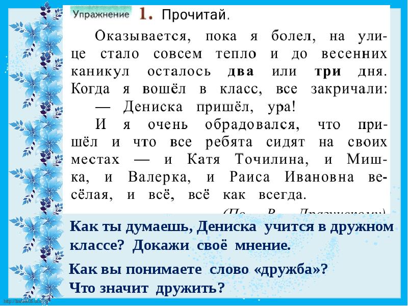 Урок 54 русский язык 1 класс 21 век презентация