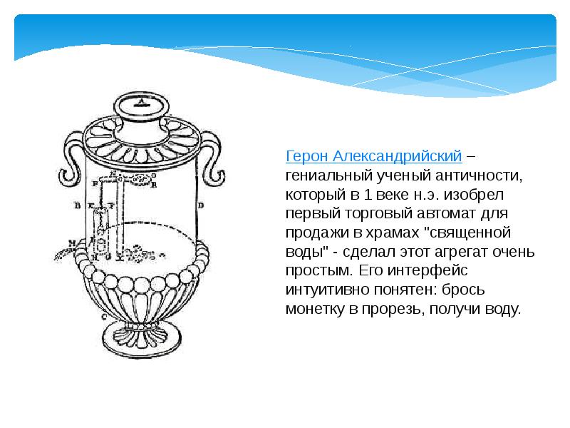 Фонтан герона презентация по физике