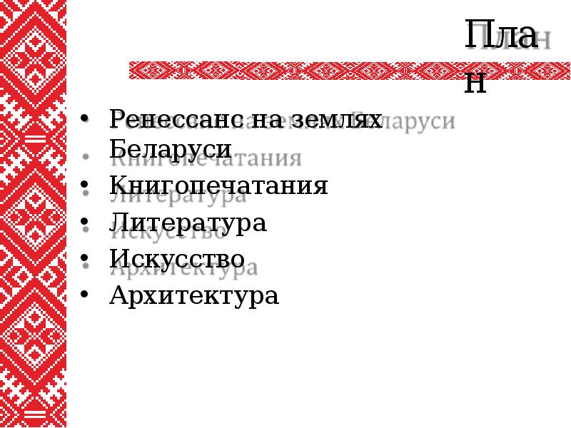 Культура белорусских земель в 14 16 веках презентация