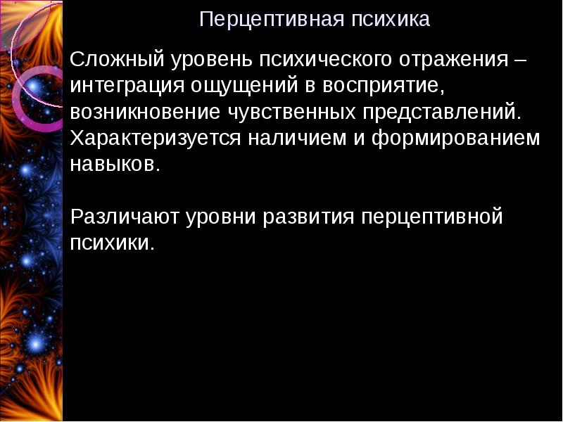 Интеграция чувств