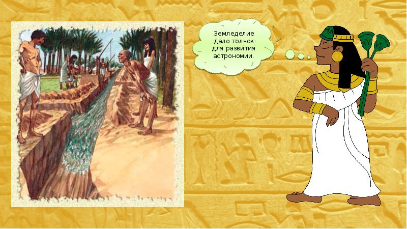 Иллюстрации относящиеся к древнему египту 5 класс. Астрономия в древнем Египте. Древний Египет юмор. Мемы про древний Египет.
