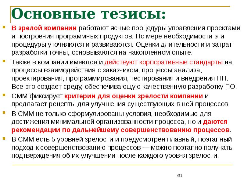 Тезисы теория. Основные тезисы. Тезисы о развитии компаний. Ключевые тезисы это. Основные тезисы управленческого проекта.