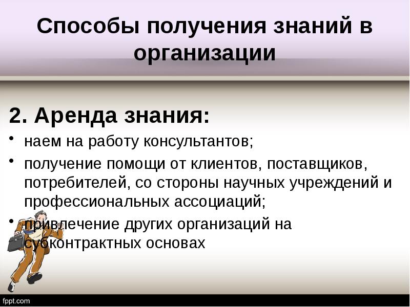 Способы получения знаний. Методы получения знаний. Пути получения знаний. Виды получения знаний. Способ проучения знание в искусстве.