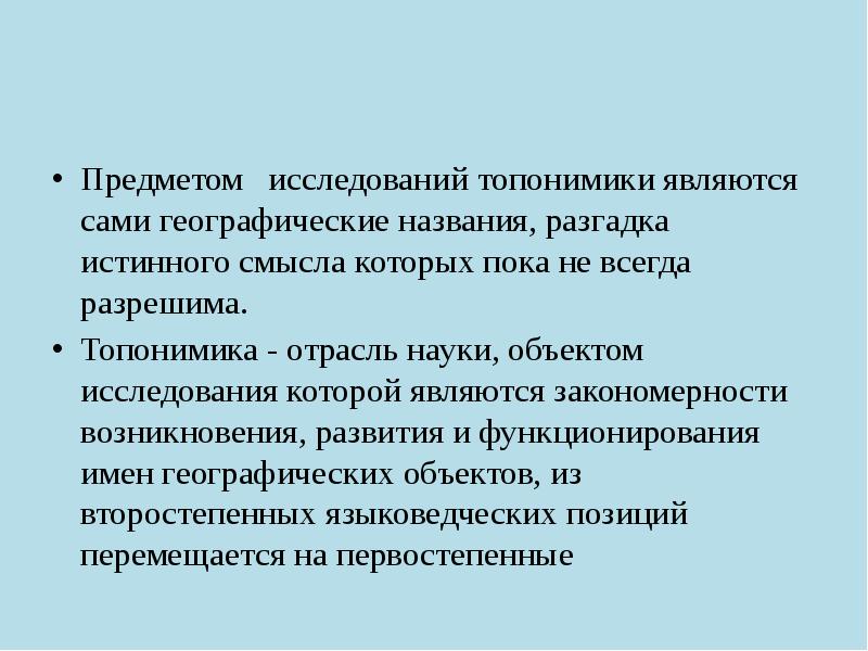 развитие топонимики