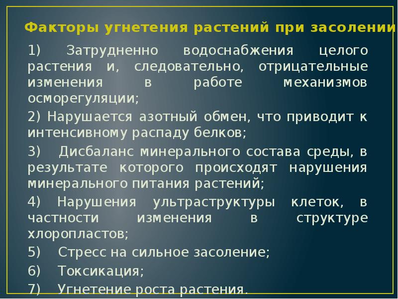 Основа угнетения. Угнетение роста растений причины. Угнетение роста растений примеры. Причины угнетения роста и гибели растений. Угнетение пылью растений.