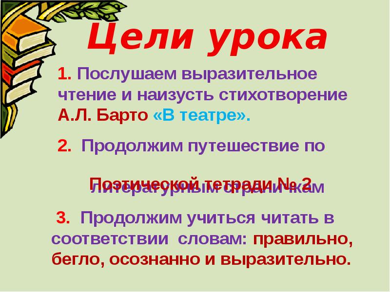 Подготовьте выразительное чтение стихотворения наизусть. Выразительное чтение. Стихи 3 класс наизусть. Грамота за выразительное чтение наизусть. Урок лит чт 1 класс стихи наизусть.