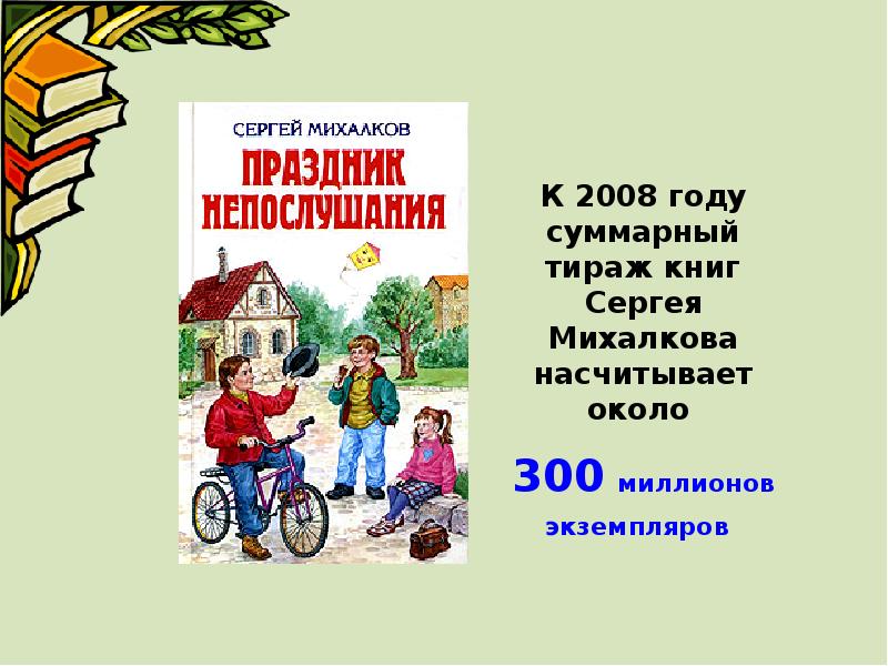 С михалков если 3 класс школа россии презентация