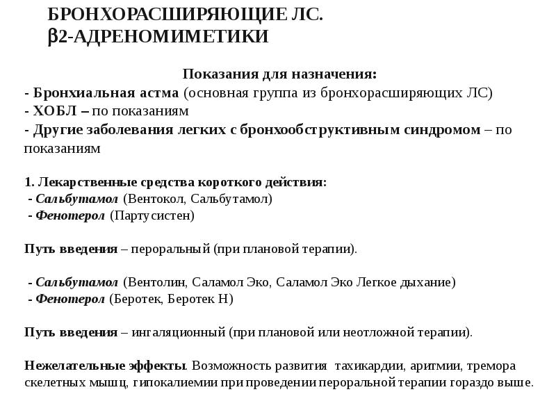 Адреномиметики показания к применению. Адреномиметики показания к применению
