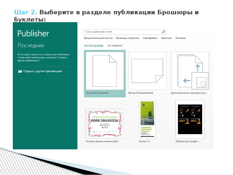 Презентация в publisher