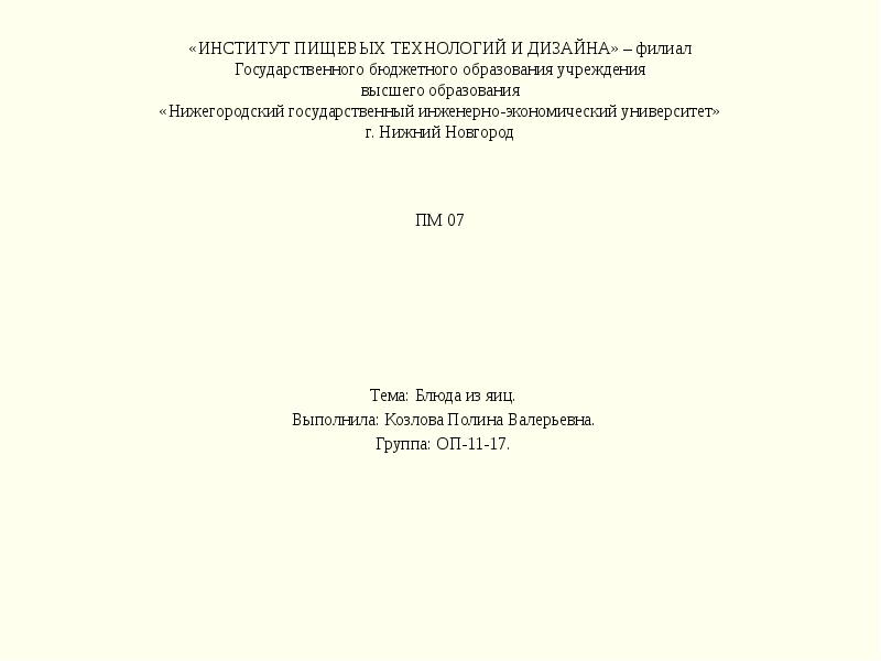 Отделение спо института пищевых технологий и дизайна филиала нгиэу