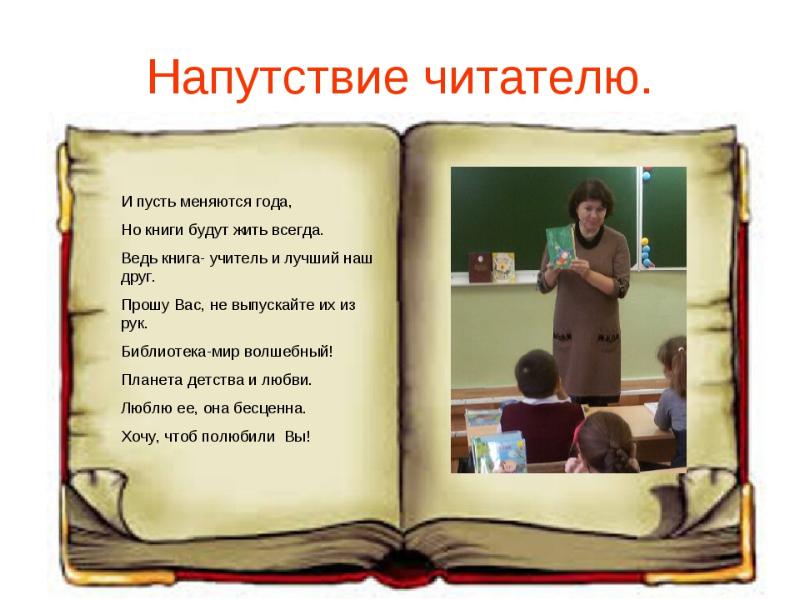 Презентация книги про школу