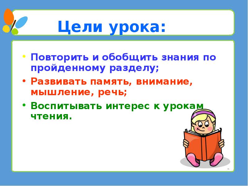 Обобщение по разделу и в шутку и всерьез 2 класс презентация