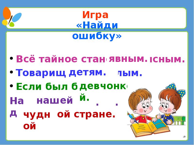 И в шутку и всерьез 2 класс литературное чтение обобщение презентация