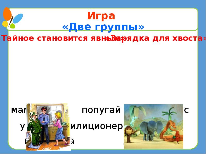 И в шутку и всерьез 2 класс литературное чтение обобщение презентация