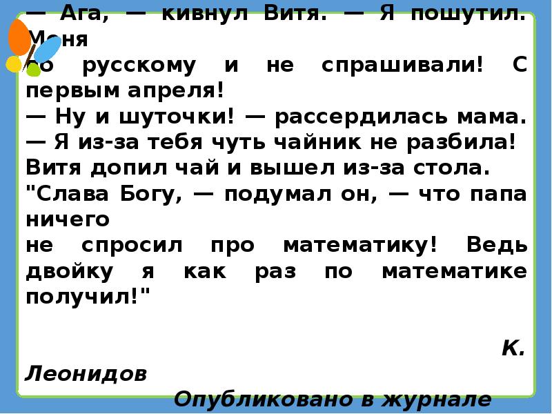 Урок обобщение по теме и в шутку и всерьез 1 класс презентация