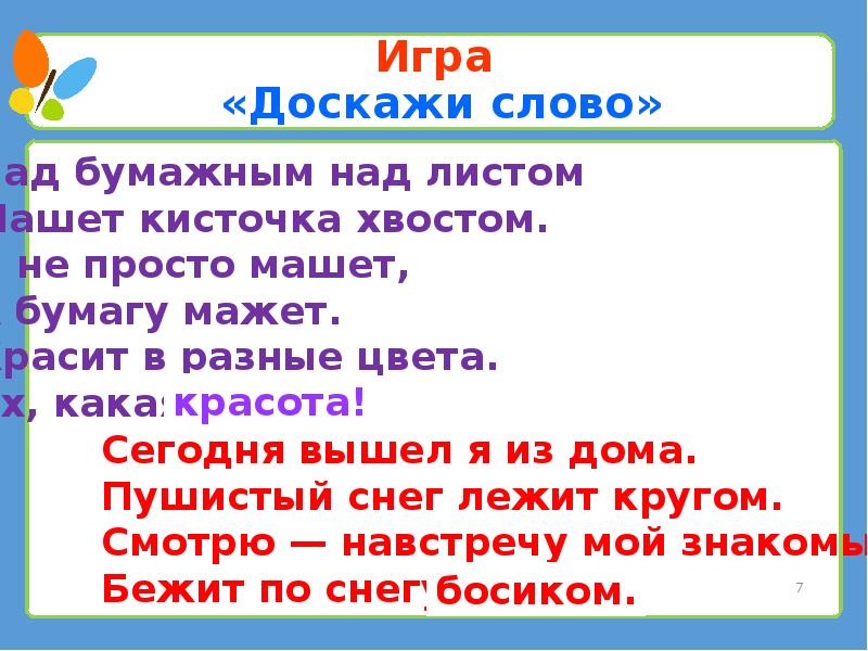 Обобщающий урок и в шутку и всерьез 2 класс презентация