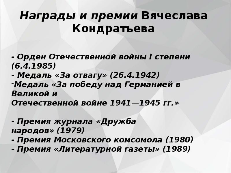 Кондратьев вячеслав леонидович презентация