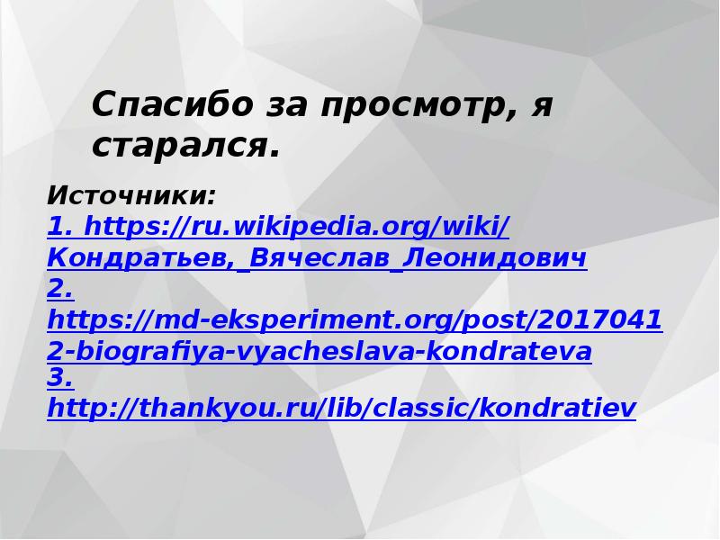 Кондратьев вячеслав леонидович презентация