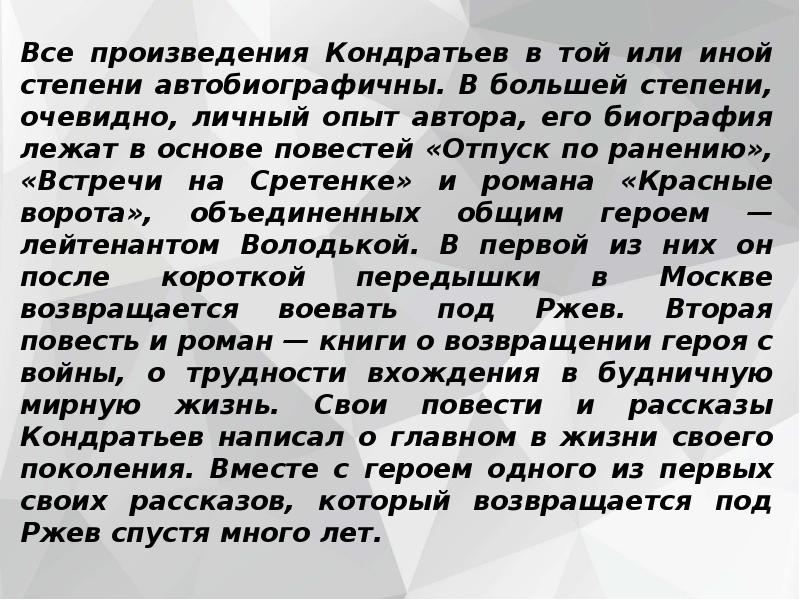 Кондратьев вячеслав леонидович презентация