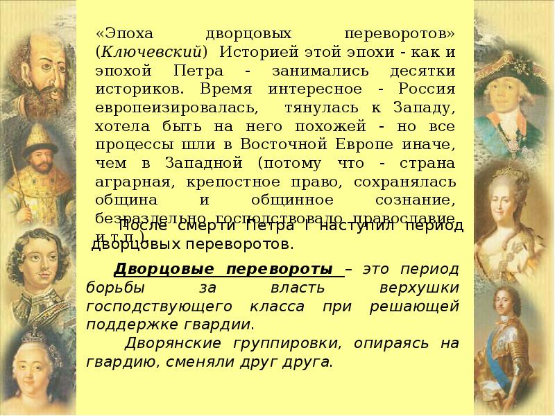 Информационно творческий проект по истории 8 класс россия до и после петра великого