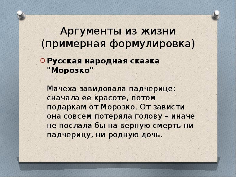 Сочинение рассуждение чем опасна зависть. Чем опасна зависть сочинение. Сочинение на тему чем опасна зависть ОГЭ. Что такое зависть и чем она опасна сочинение 9.3. Сочинение чем опасна зависть 70 слов написать.