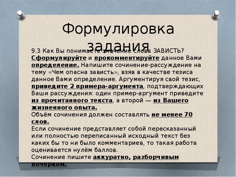 Текст 9 3. Сочинение рассуждение на тему чем опасна зависть. Сочинение рассуждение чем опасна зависть. Сочинение на тему зависть. Сочинение рассуждение на тему зависть.