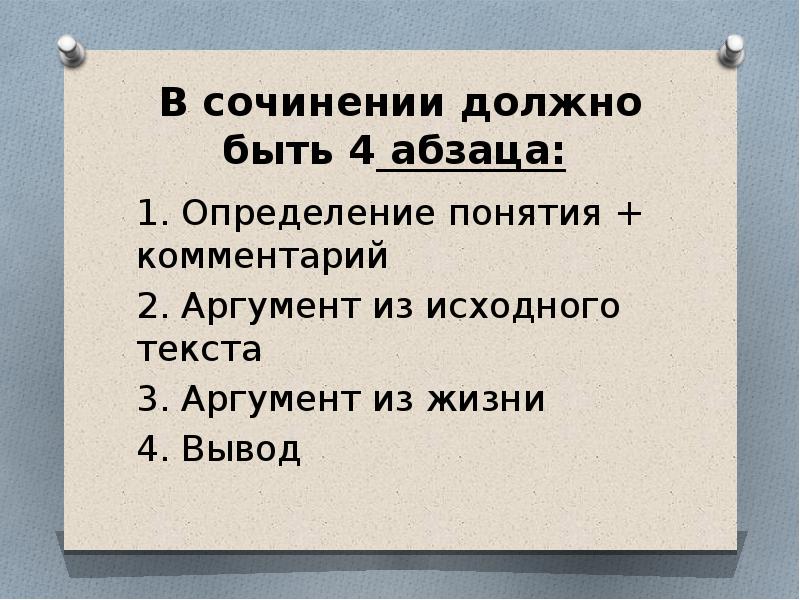 Сочинение 9 класс. Сочинение 9.3 ОГЭ. Комментарий в сочинении 9.3. Подготовка к сочинению 9.3. Заключение в сочинении 9.3.